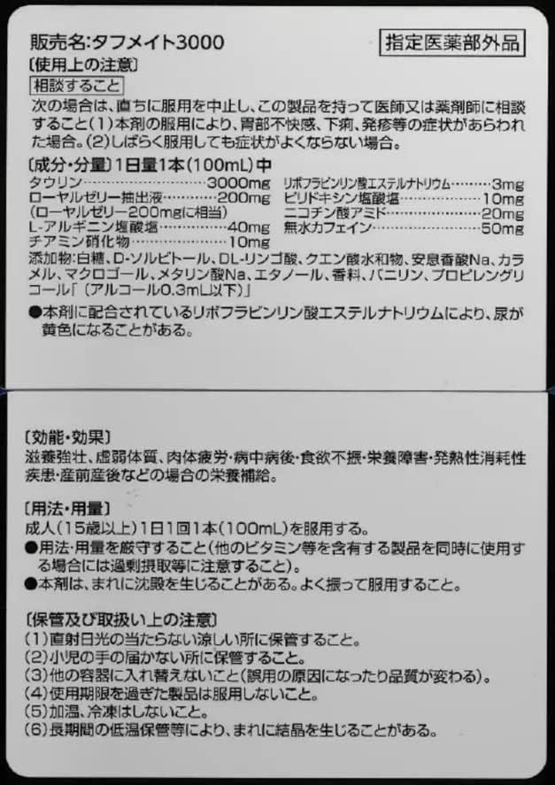 コストコ タフメイト 医薬部外品 3000 100ml x 50本