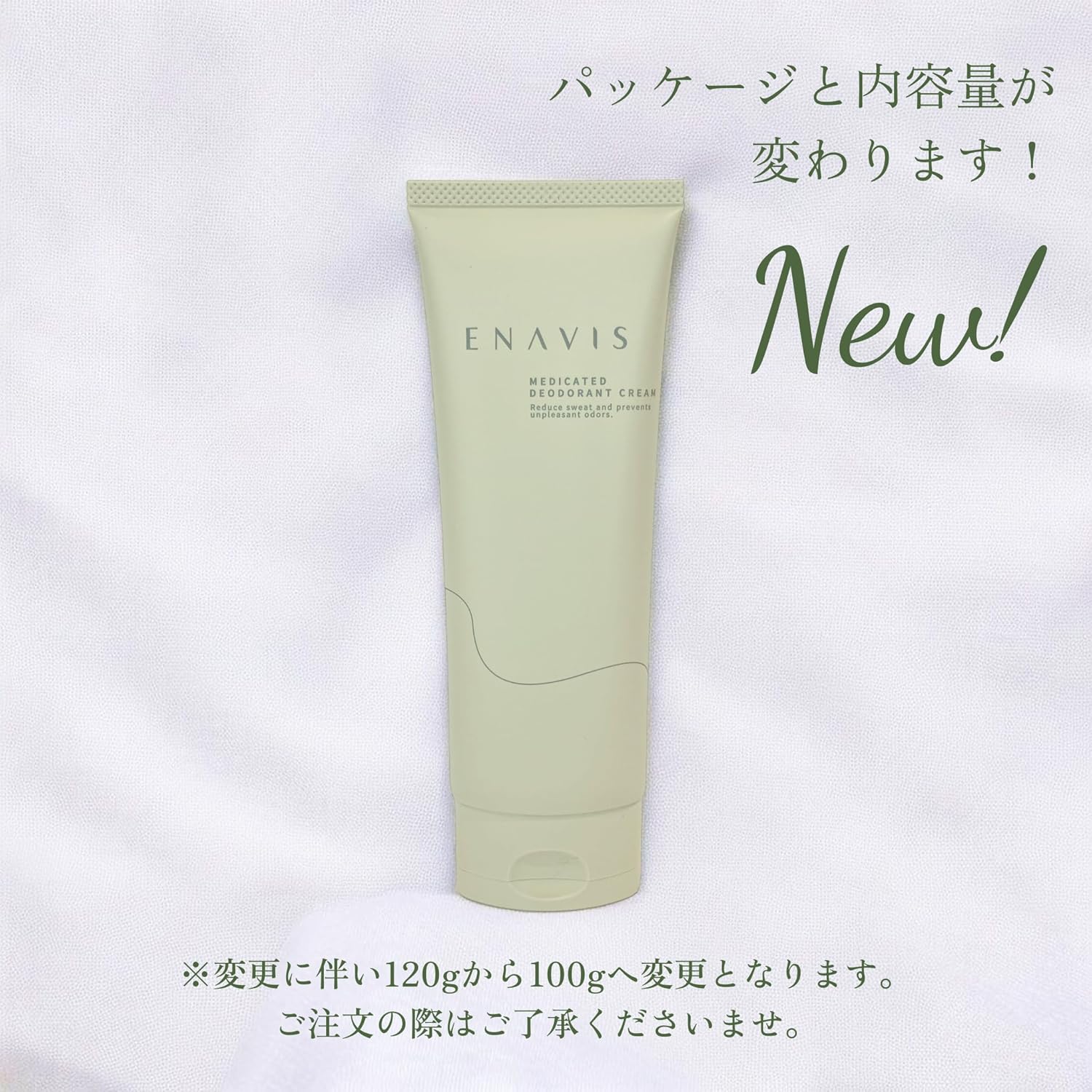 エナビス 制汗剤 脇用デオドラント クリーム 無香料 日本製