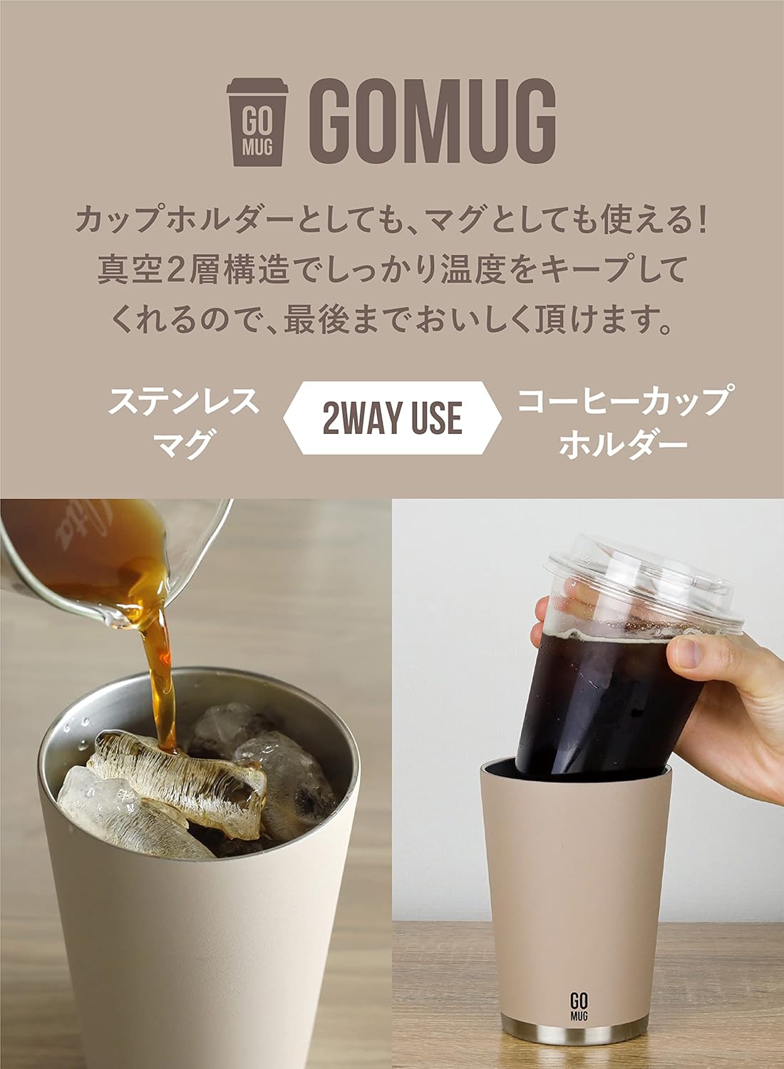 ステンレス製真空断熱タンブラー 460ml Mサイズ - ライトベージュ