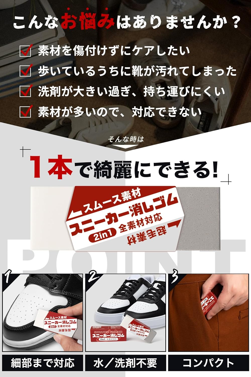スニーカー用 2in1消しゴムクリーナー - 汚れ落とし・黄ばみ除去・スエード・レザー対応