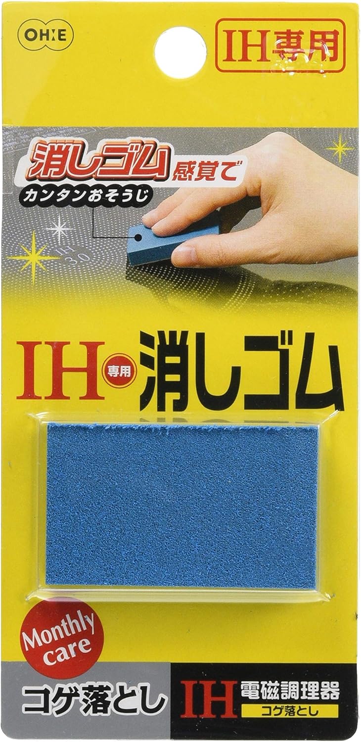 IHコンロ用コゲ落とし消しゴム 約5.5×3×1cm シンプルなおそうじ用