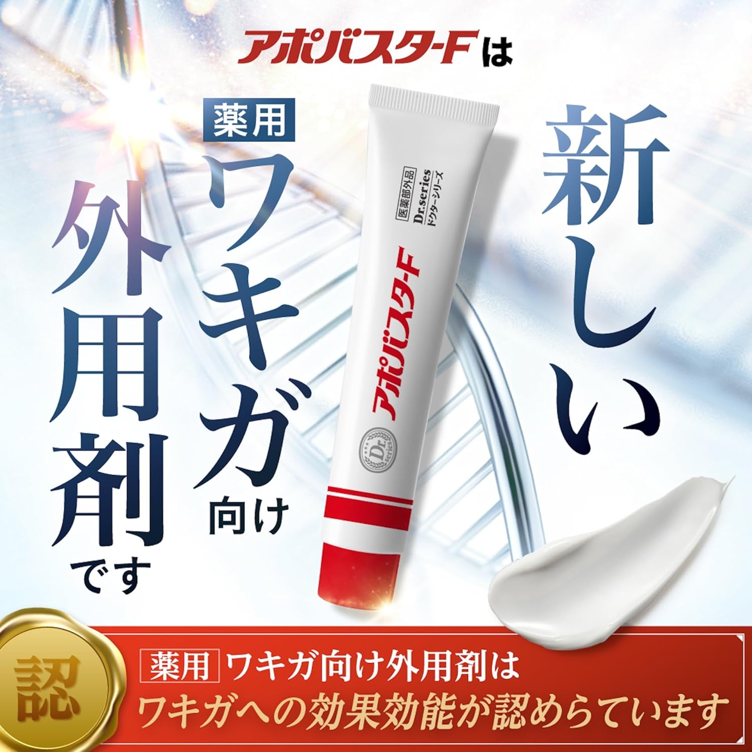 ワキガ対策 薬用クリーム【医薬部外品】 アポバスタ-F 15g