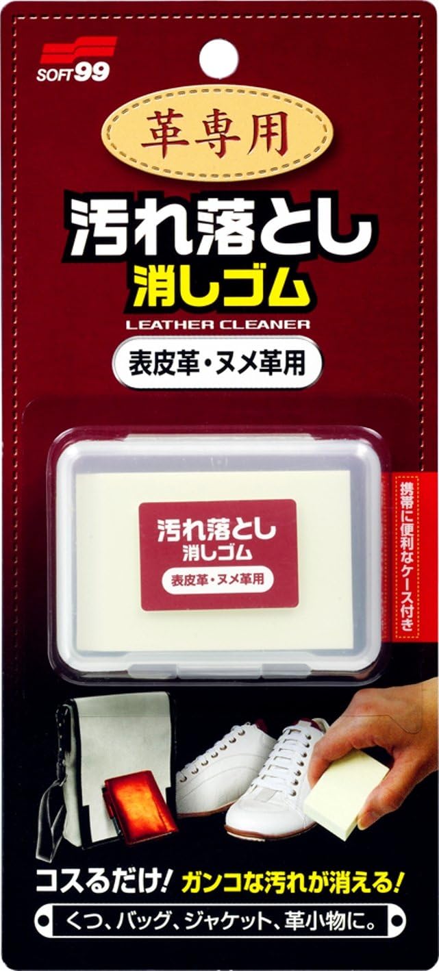 革専用汚れ落とし消しゴム ホワイト 35×55×10mm 表皮革・ヌメ革用