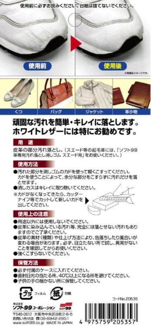 革専用汚れ落とし消しゴム ホワイト 35×55×10mm 表皮革・ヌメ革用