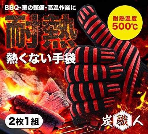 バーベキュー用耐熱グローブ 500℃ 耐熱手袋 2枚セット 滑り止め 5本指