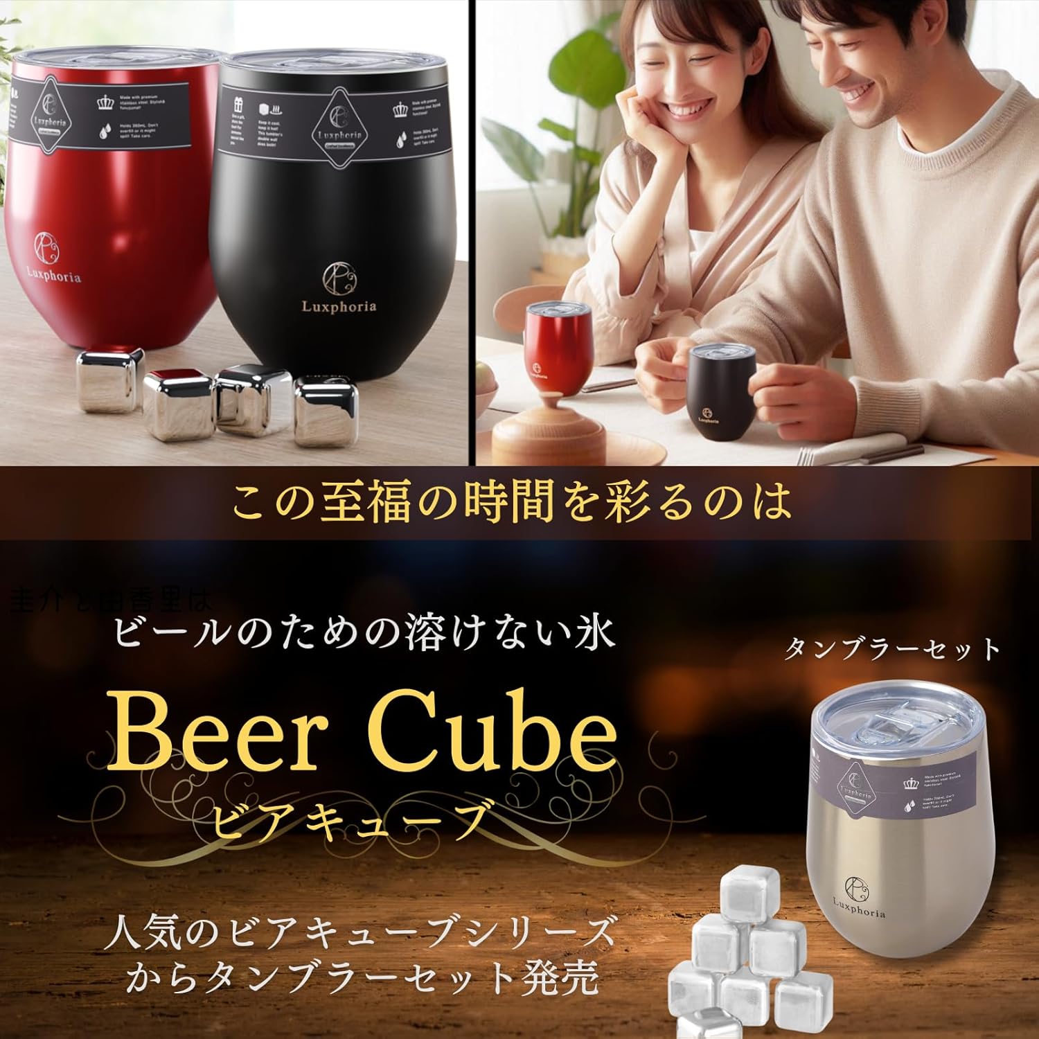 溶けない氷アイスキューブ（シャンパンゴールド）真空二重構造タンブラー 360mL