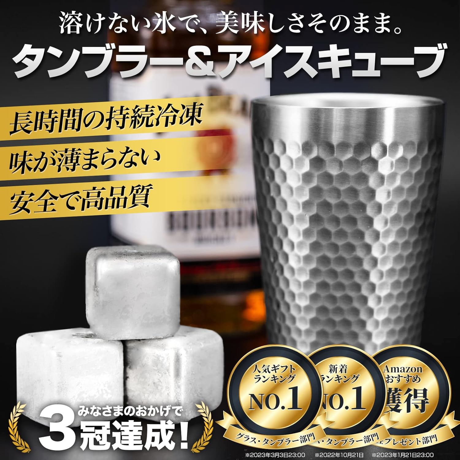 父の日・誕生日プレゼント ステンレス製アイスキューブタンブラーセット