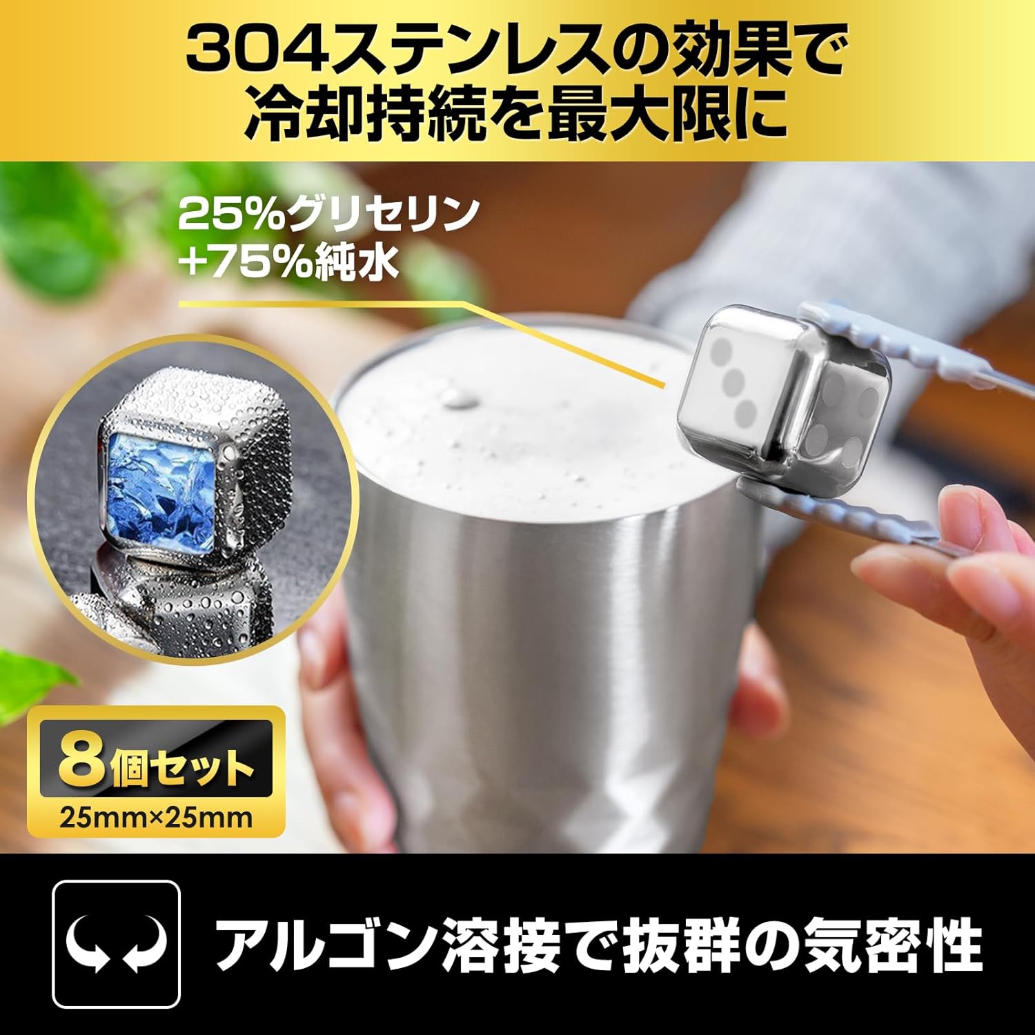 父の日 ギフト アイスキューブ ステンレス製 保冷用 8個セット