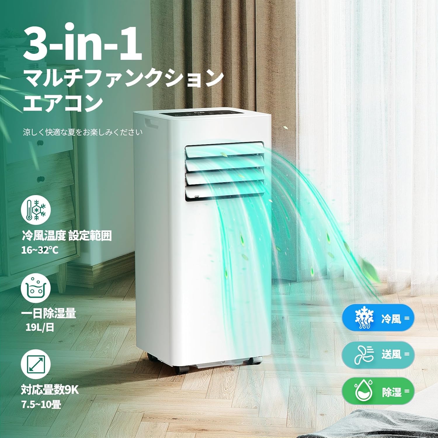 ポータブルエアコン 8畳用 冷風・送風機能付き 【工事不要】リモコン・24Hタイマー搭載