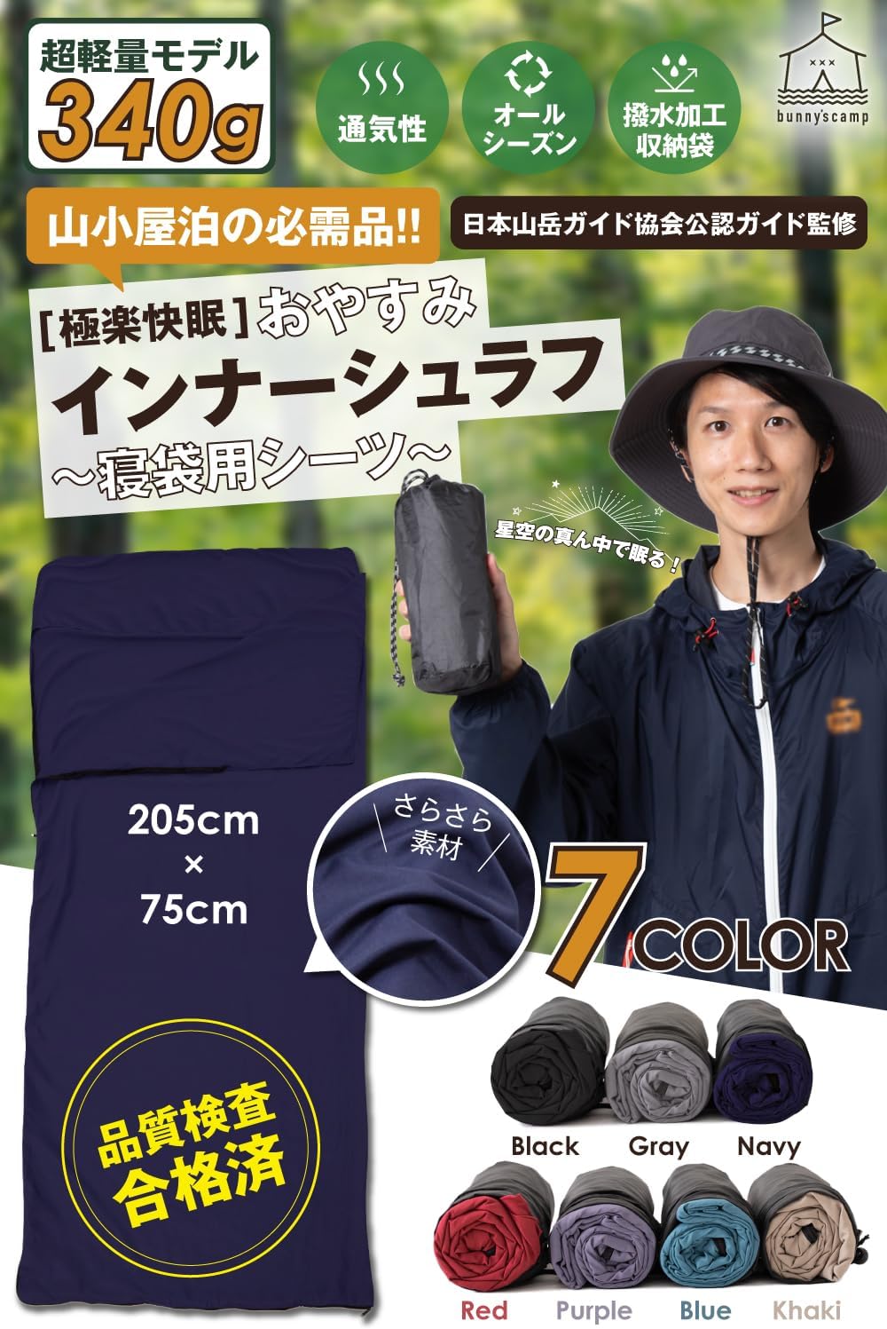 インナーシュラフ ultralight340g キャンプ・トラベルシーツ【プロ登山家共同開発・国内検査済み】