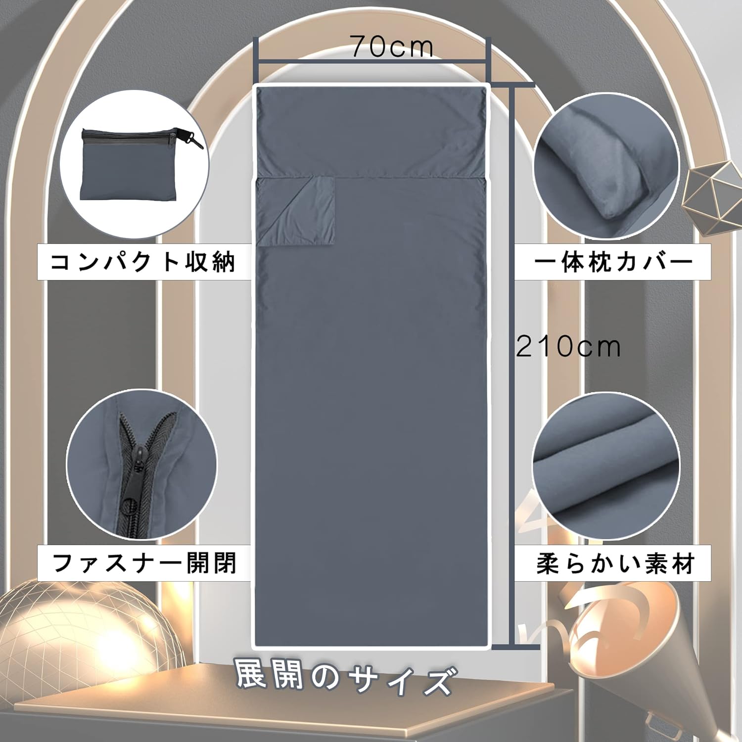 防災用インナーシュラフ 寝袋 コンパクト 軽量 車中泊キャンプ用
