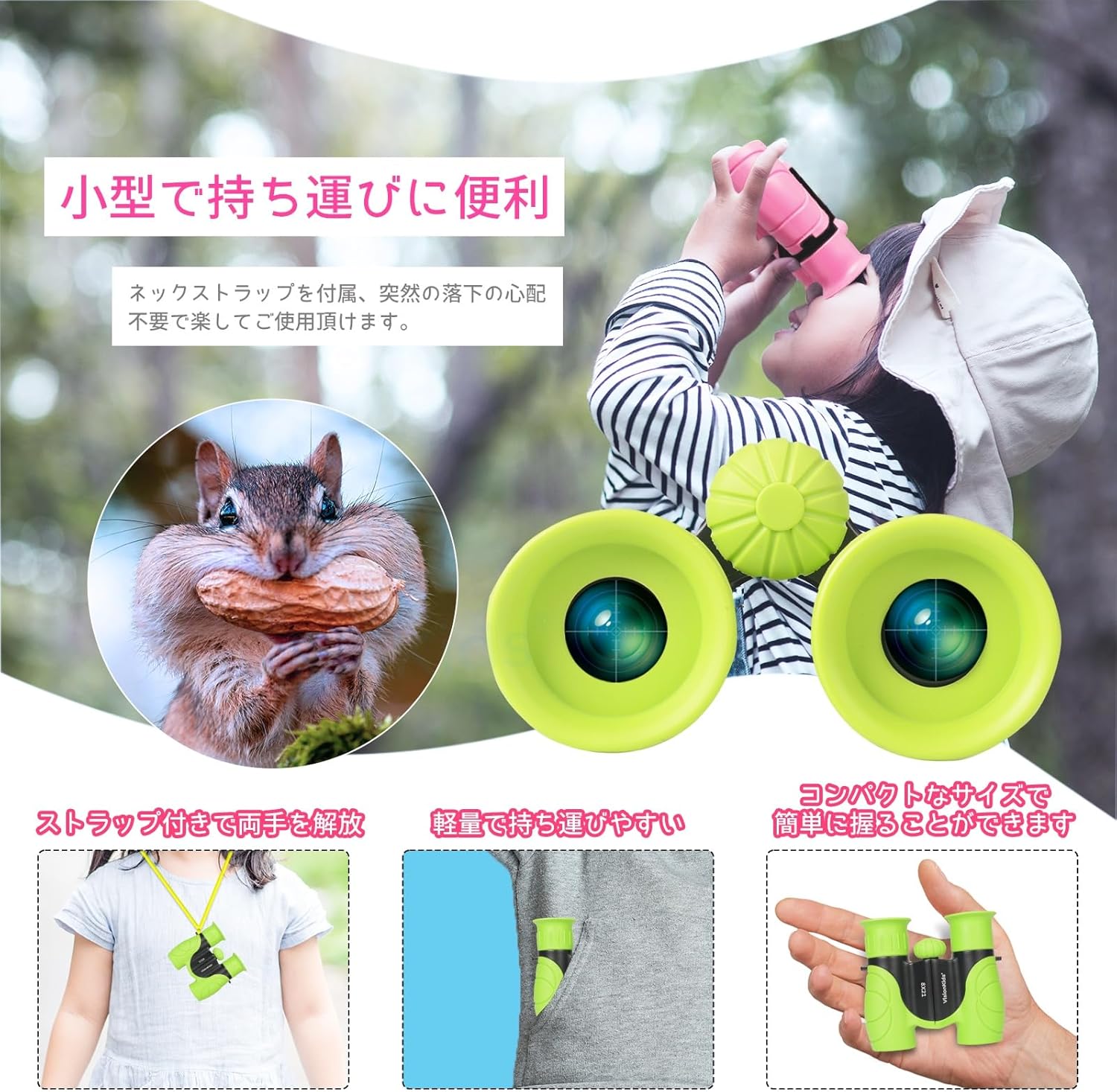 子供向けコンパクト双眼鏡 8X21 BAK4 HD 耐衝撃 ナイトビジョン バードウォッチング用