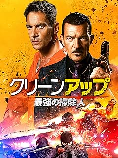 最強掃除用品「クリーンアップ」