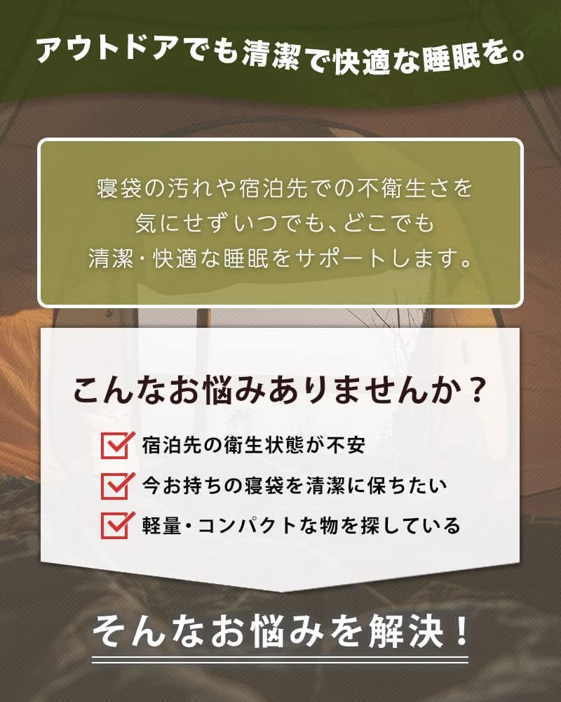 軽量インナーシュラフ 薄手 コンパクト 丸洗い可能 防災・旅行用
