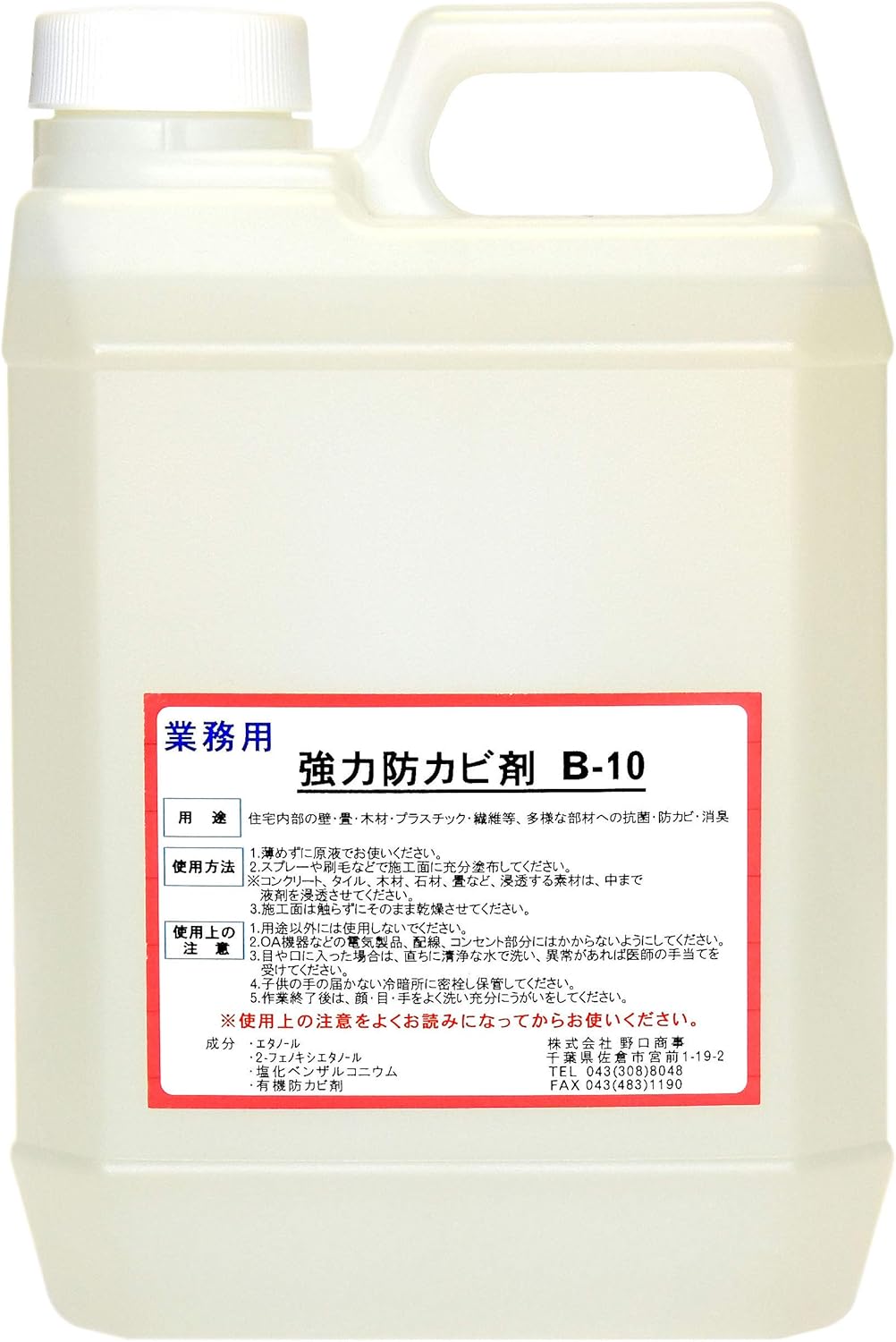強力防カビ剤 B-10 ボトル詰め替えタイプ 2000ml 抗菌作用でカビ防止