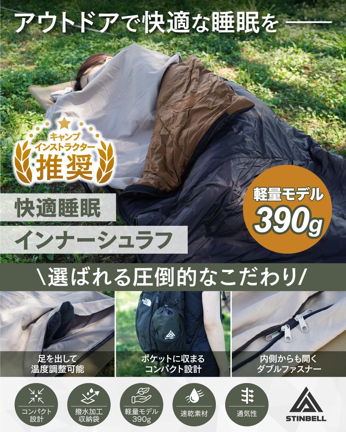 軽量ダブルファスナーインナーシュラフ 車中泊用 封筒型コンパクト設計 枕カバー付き STINBELL