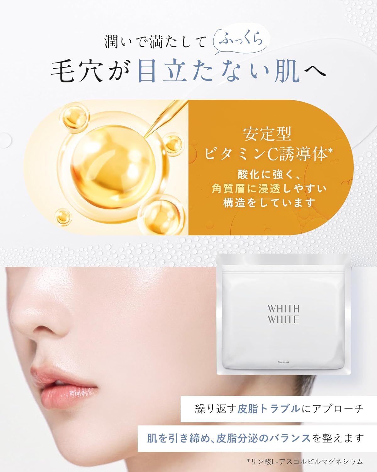美白ニキビケア フィスホワイト ビタミンC誘導体 フェイスパック 30枚入 480ml 医薬部外品