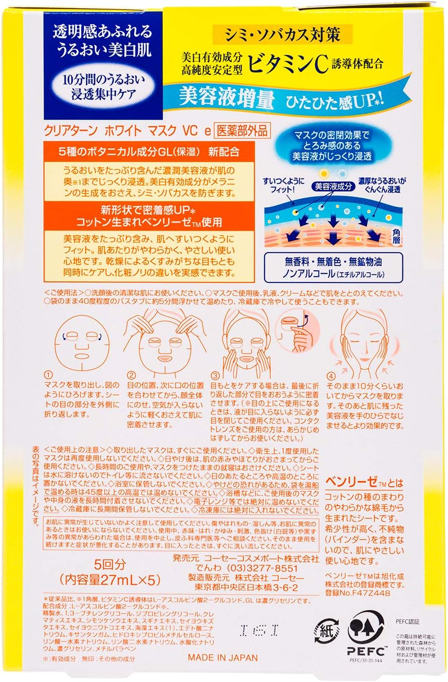 ビタミンC配合 フェイスマスク 5枚×2個セット シミ対策 【医薬部外品】
