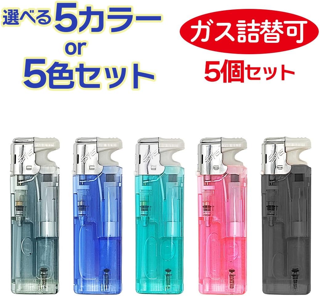 着火用ターボジェットライター 5色セット ガス詰替可