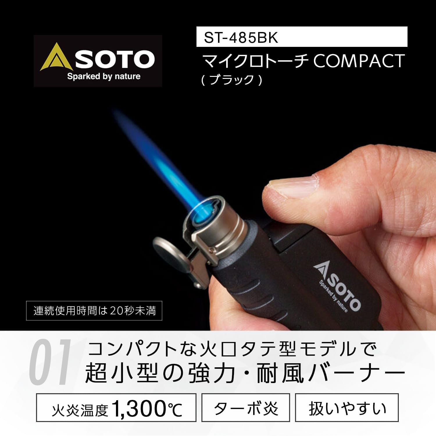 登山・キャンプ用 軽量コンパクト 超小型耐風バーナー ガス充填式 SOTO COMPACT ST-485