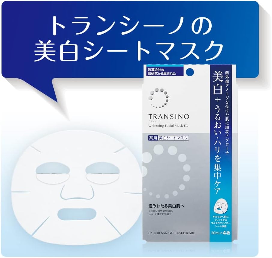 トランシーノ薬用ホワイトニングフェイシャルマスクEX 低刺激性・ブライトニング効果 4枚