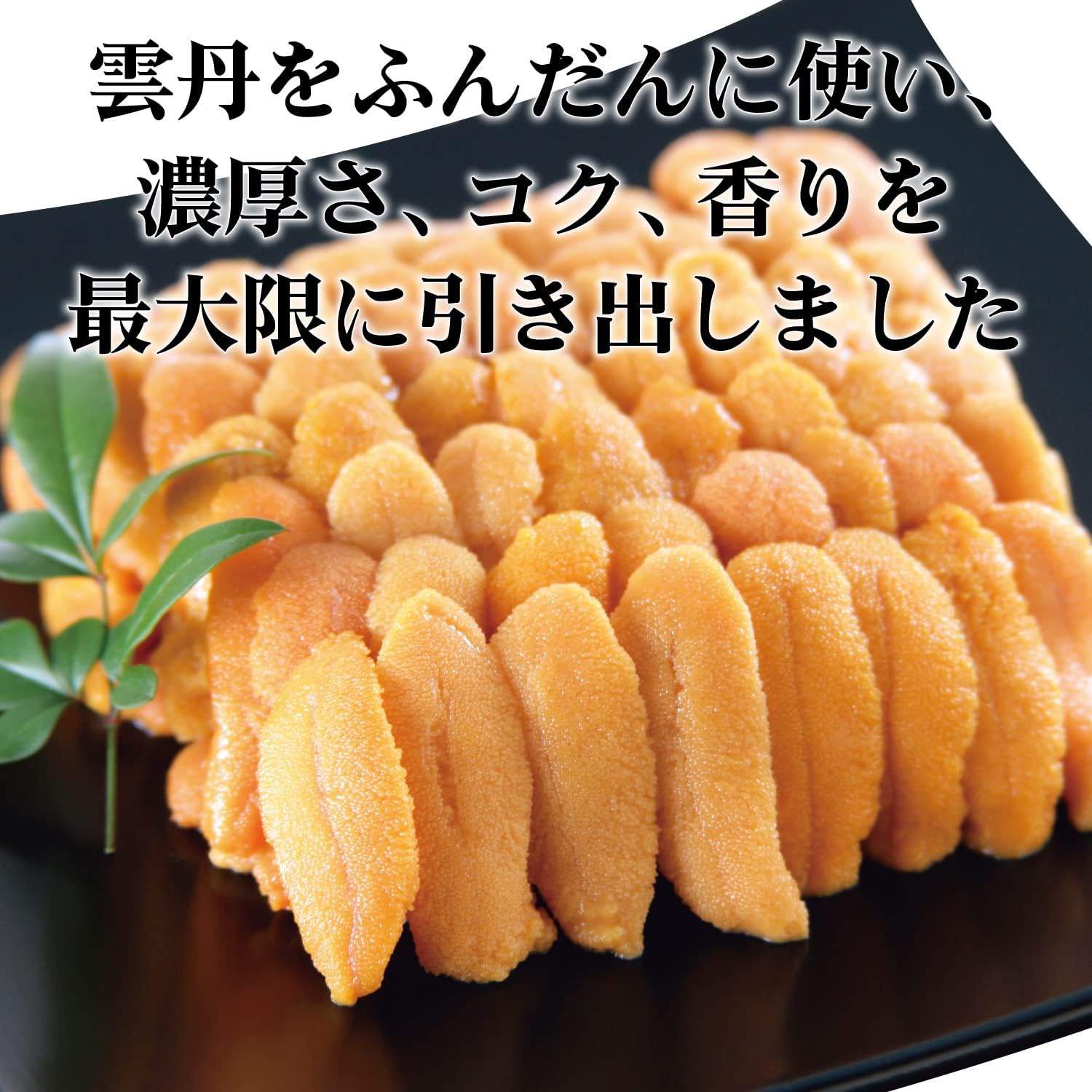 贅沢雲丹醤油 150ml オリジナルレシピ付き 調味料