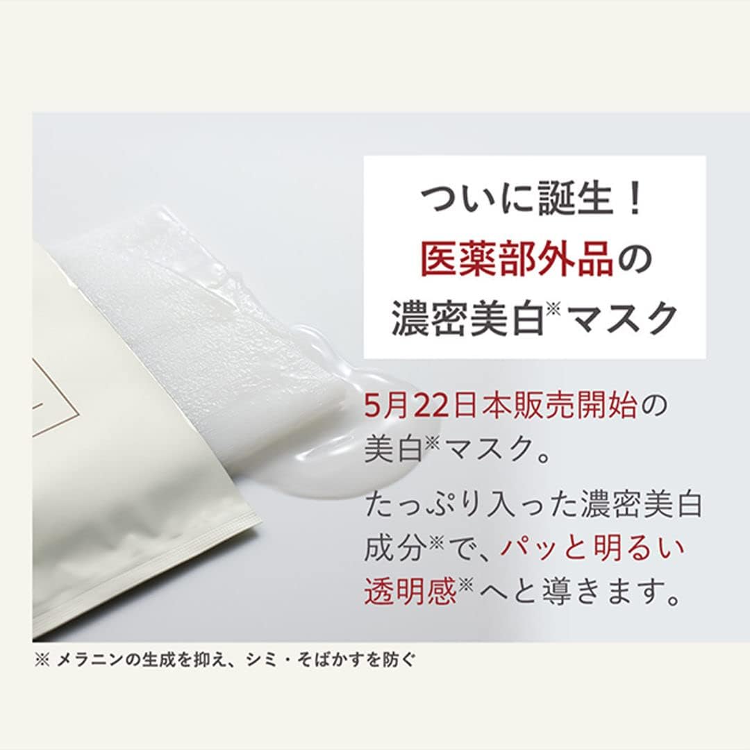 美白フェイスマスク（医薬部外品）ホワイトメラノリーチエッセンスマスク 4枚入り【N organic】シミ予防・保湿・透明感