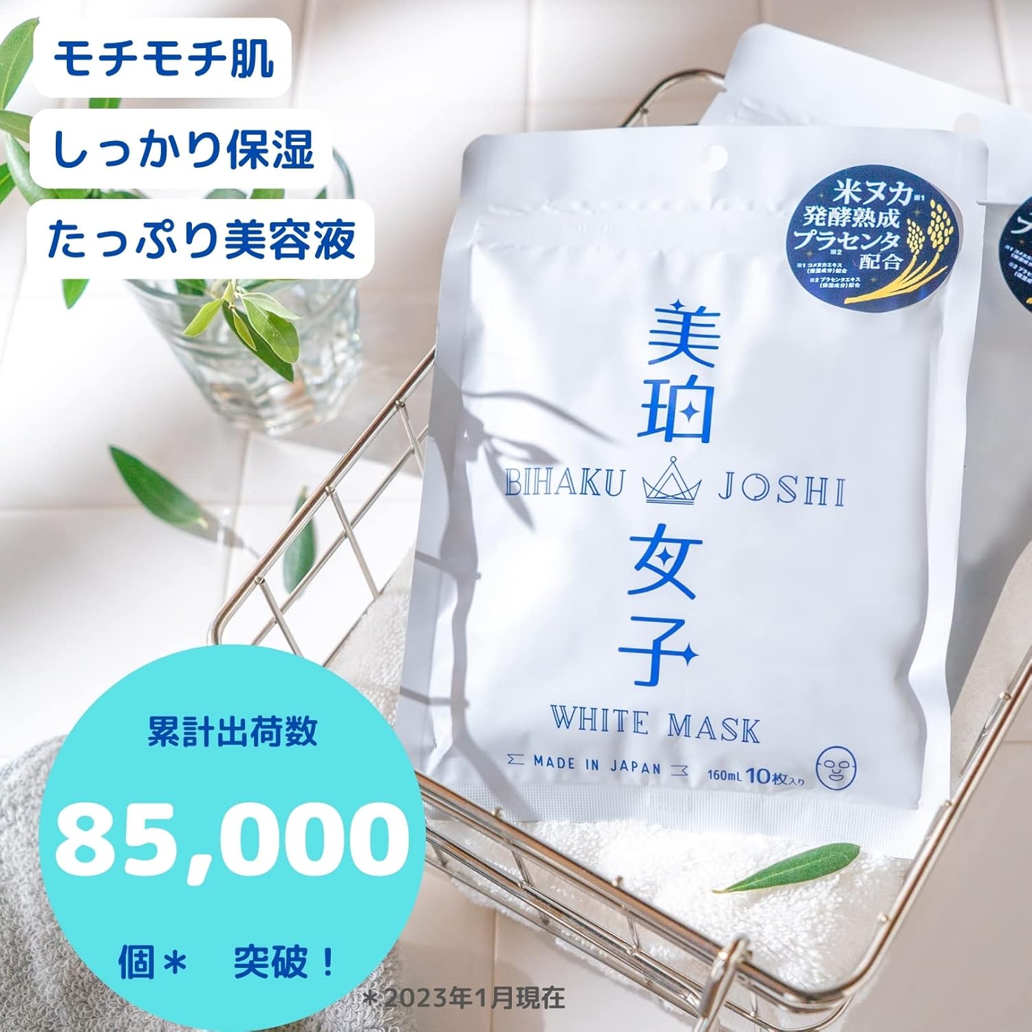 日焼け後ケア ホワイトマスク フェイスパック 10枚入り 日本製 ビタミンC・コラーゲン・セラミド配合