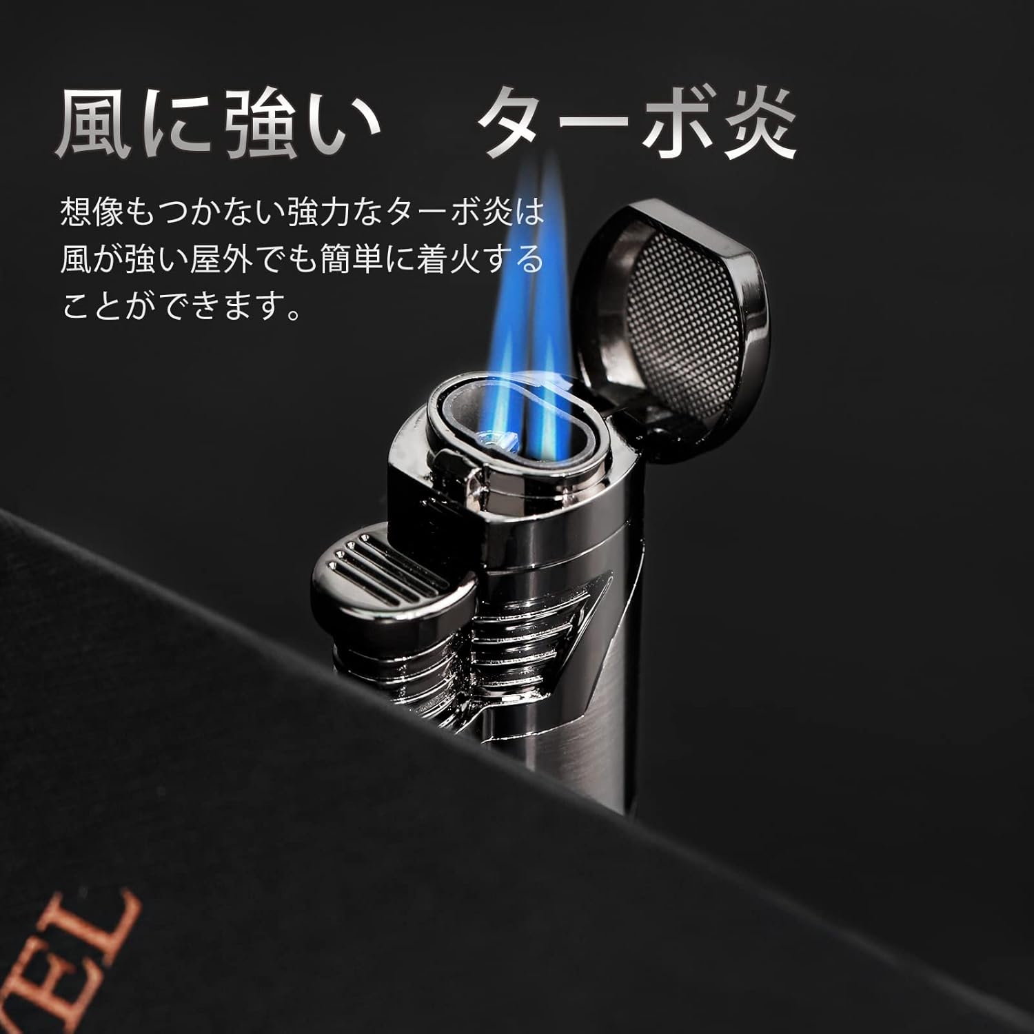 父の日に最適なガス注入式ターボライター おしゃれな耐風バーナー