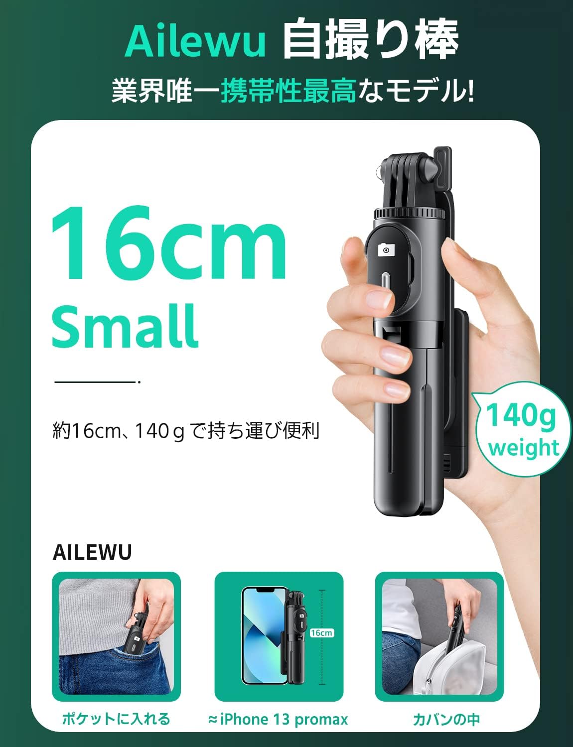 ミニスマホ三脚自撮り棒（リモコン付き、71cm / 7段階伸縮、360°+260°調整）