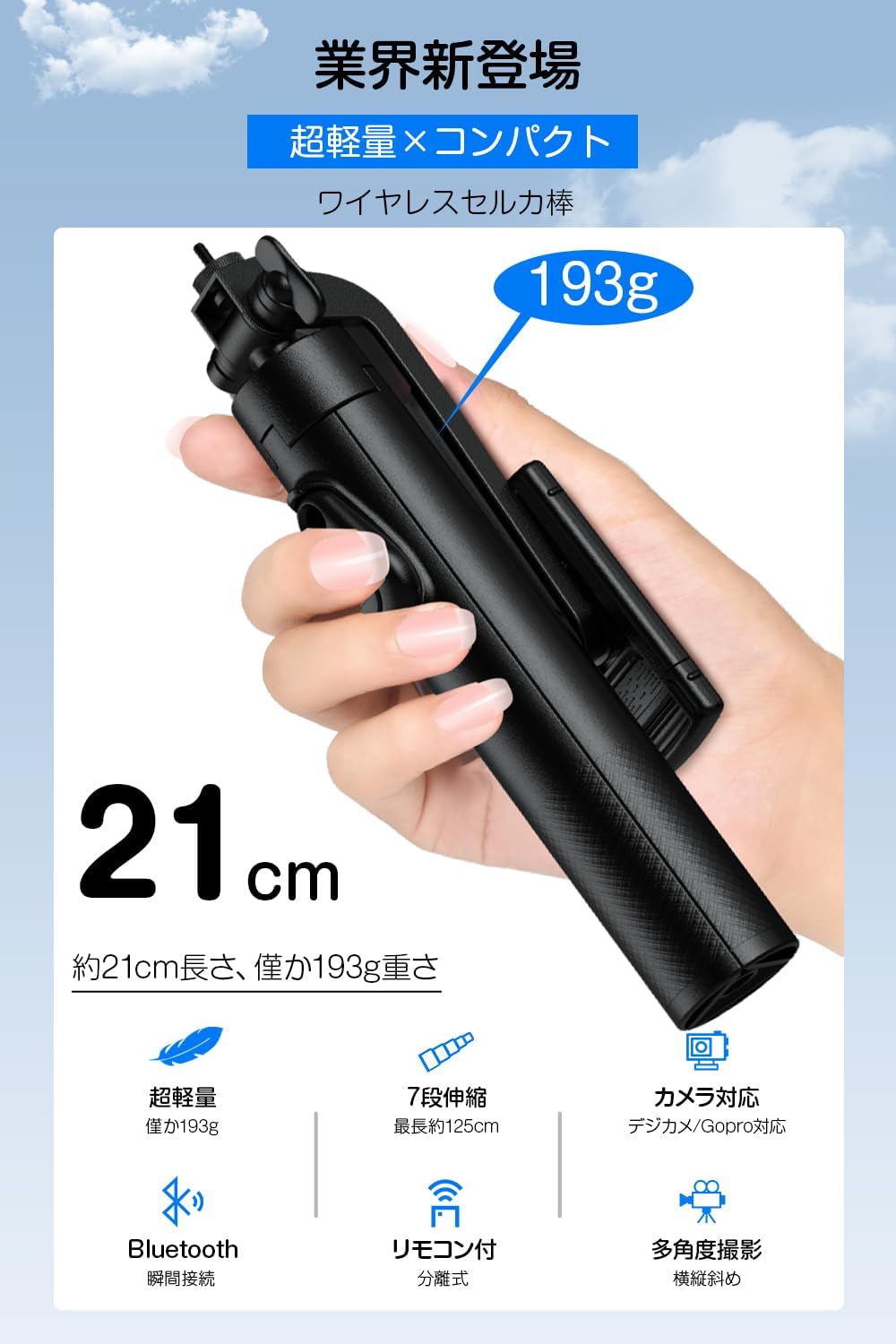 360°回転自撮り棒【7段階伸縮・安定性向上】スマホ三脚・Bluetoothリモコン付き【iPhone/Android/Gopro対応】