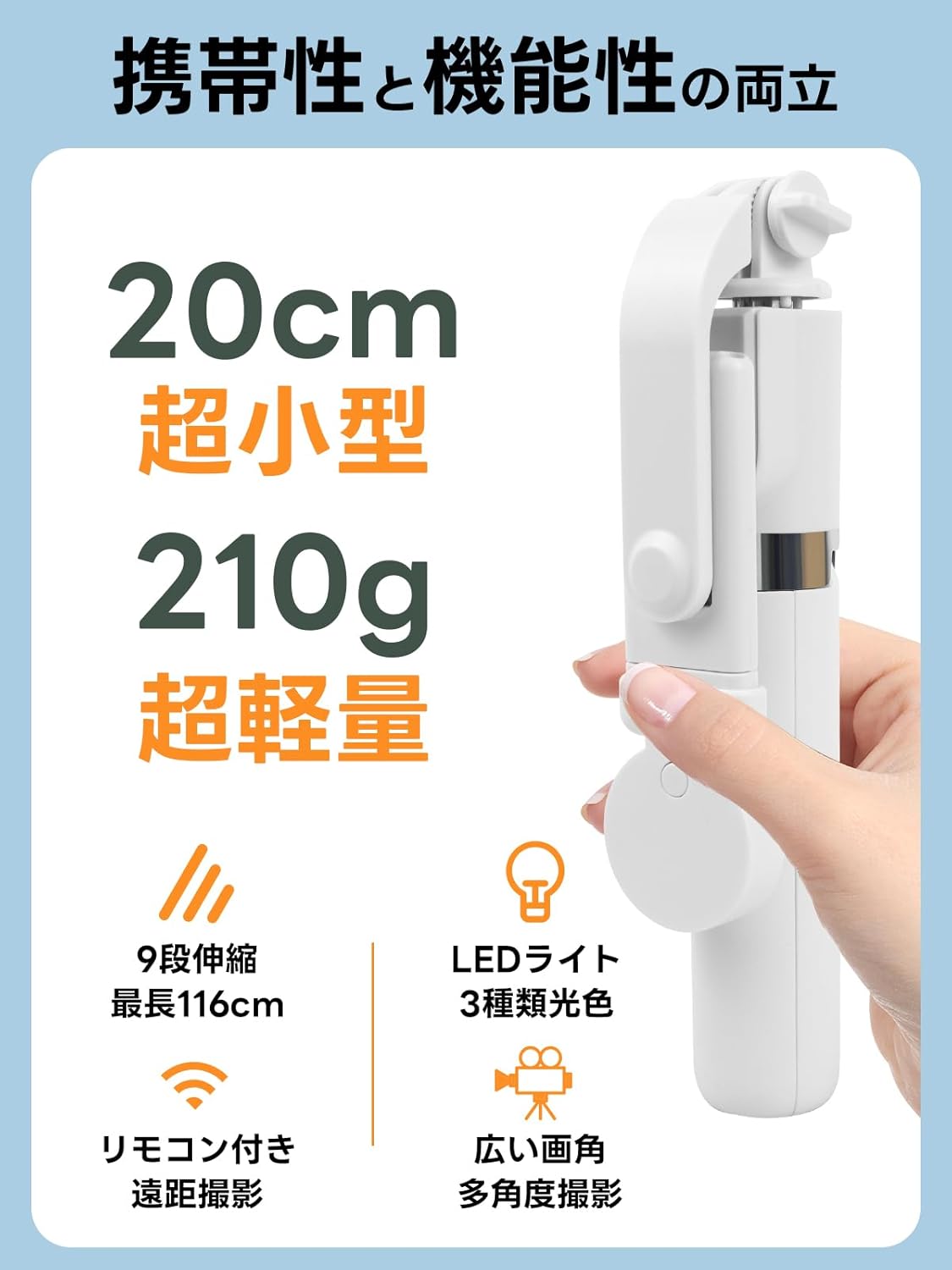 自撮り棒・三脚【リモコン付き・最新超小型】軽量・9段階伸縮・折りたたみ式・スマホスタンド (ホワイト)