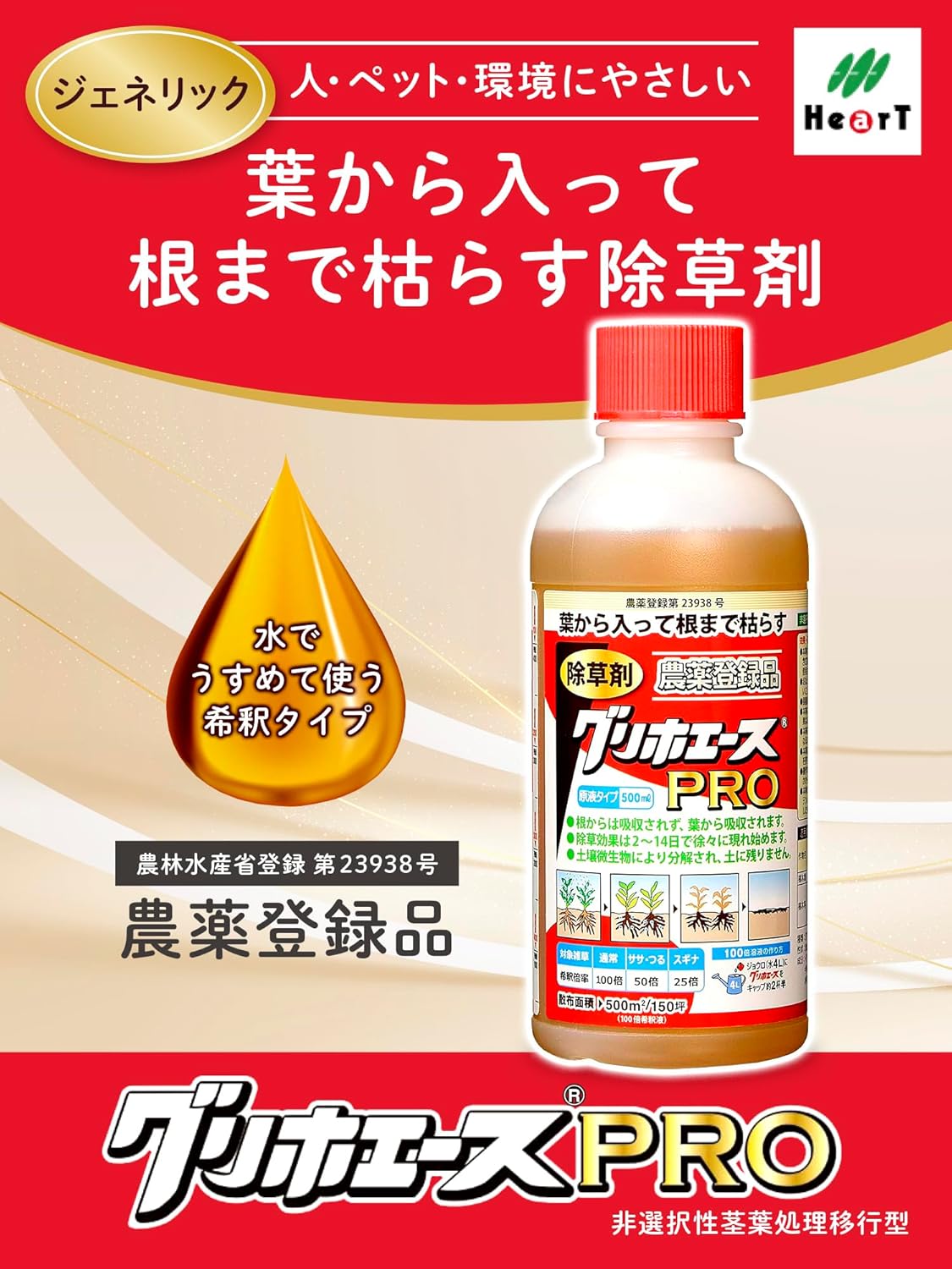 除草剤 グリホエースPRO 500ml 頑固な雑草根まで枯らす原液