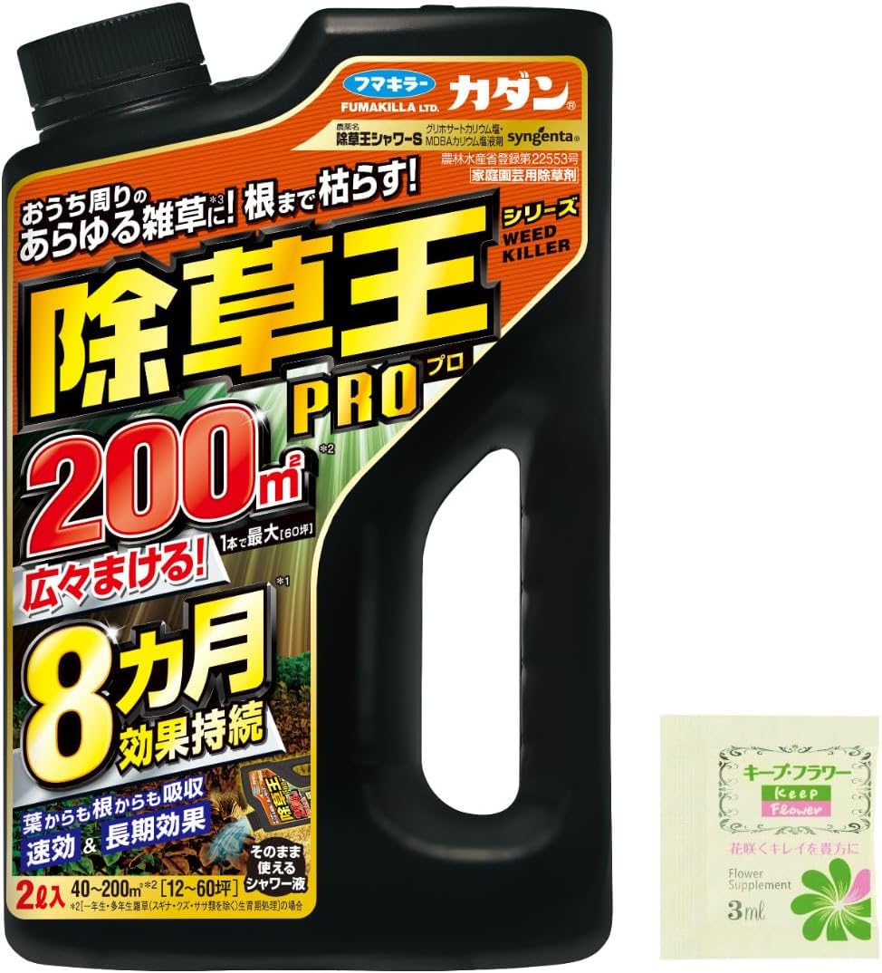 除草王シャワーS 2L 【速効除草・8ヵ月持続】おまけ付き