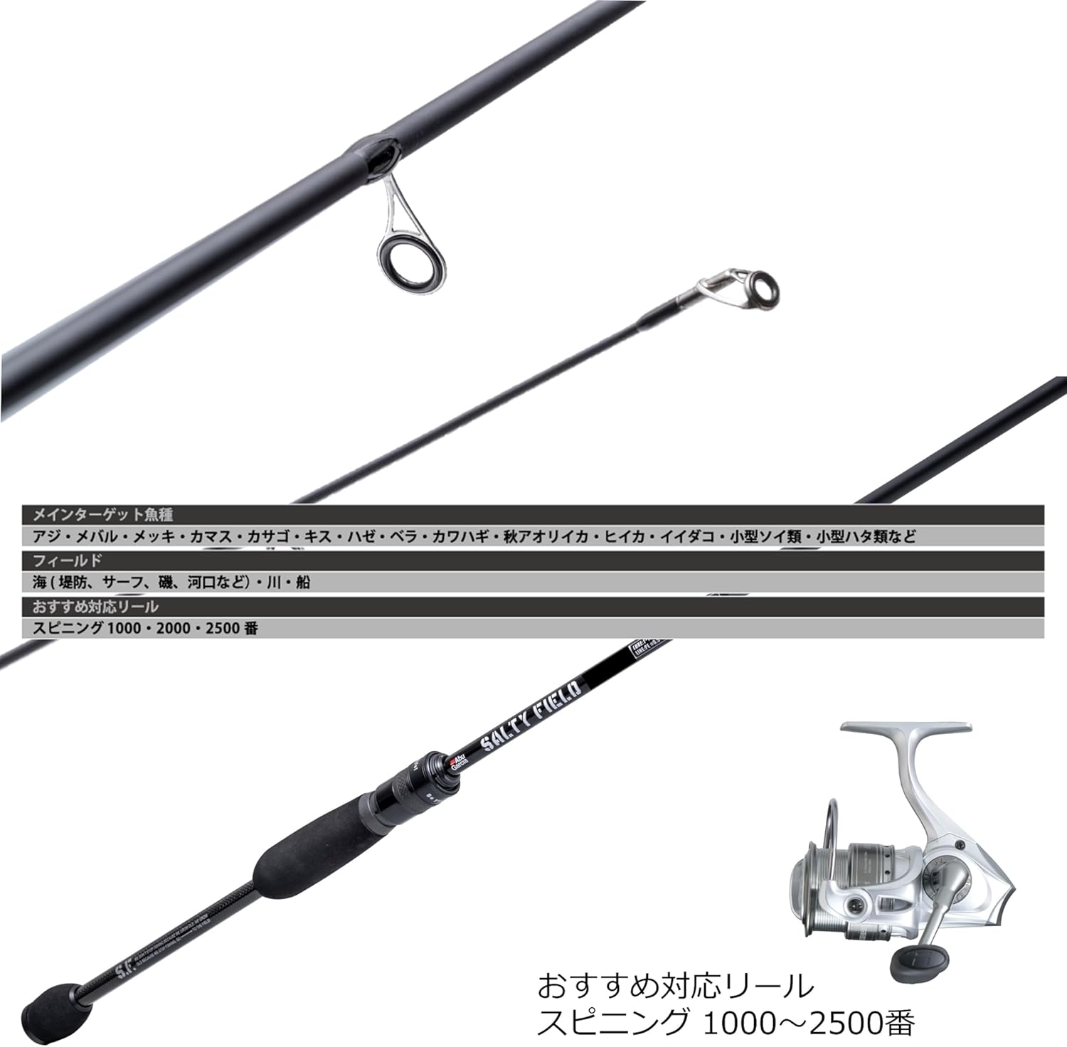 初心者向け Abu Garcia ソルトロッド SALTYFIELD 釣り竿
