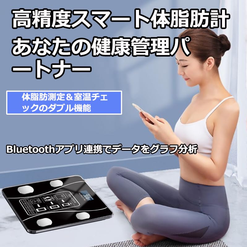 Bluetooth対応デジタル体重計 体脂肪計 スマホ連動 健康管理 180kgまで測定 (黒)
