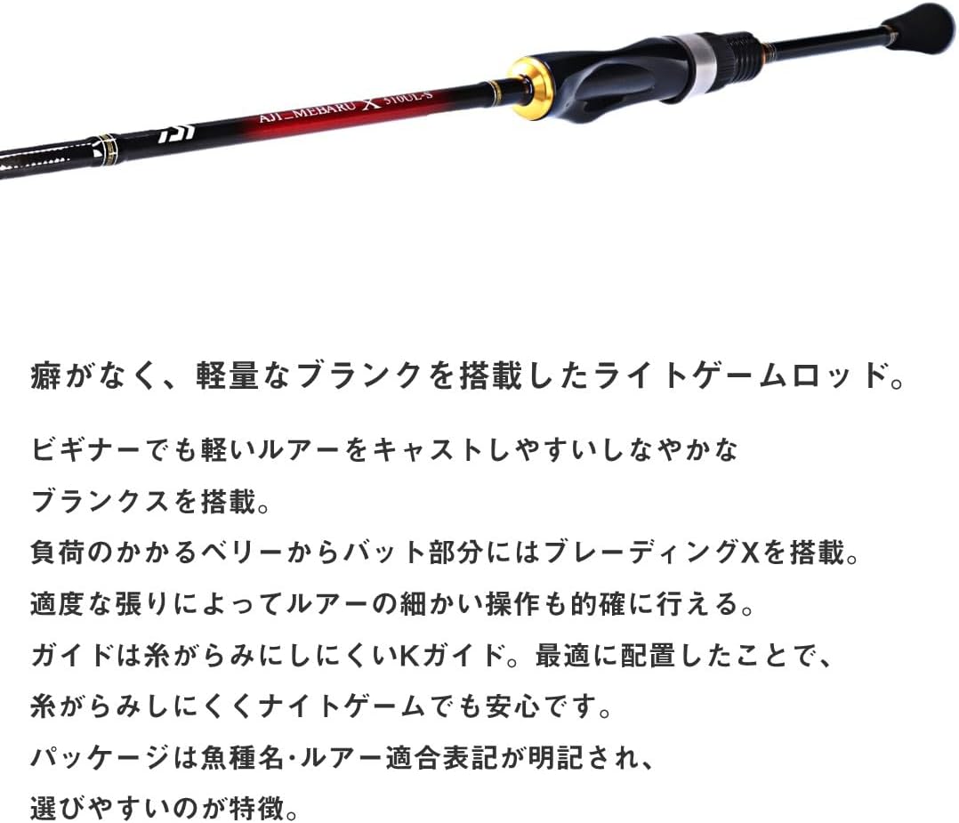 アジング・メバリング用ロッド DAIWA AJI_MEBARU X 2023年モデル