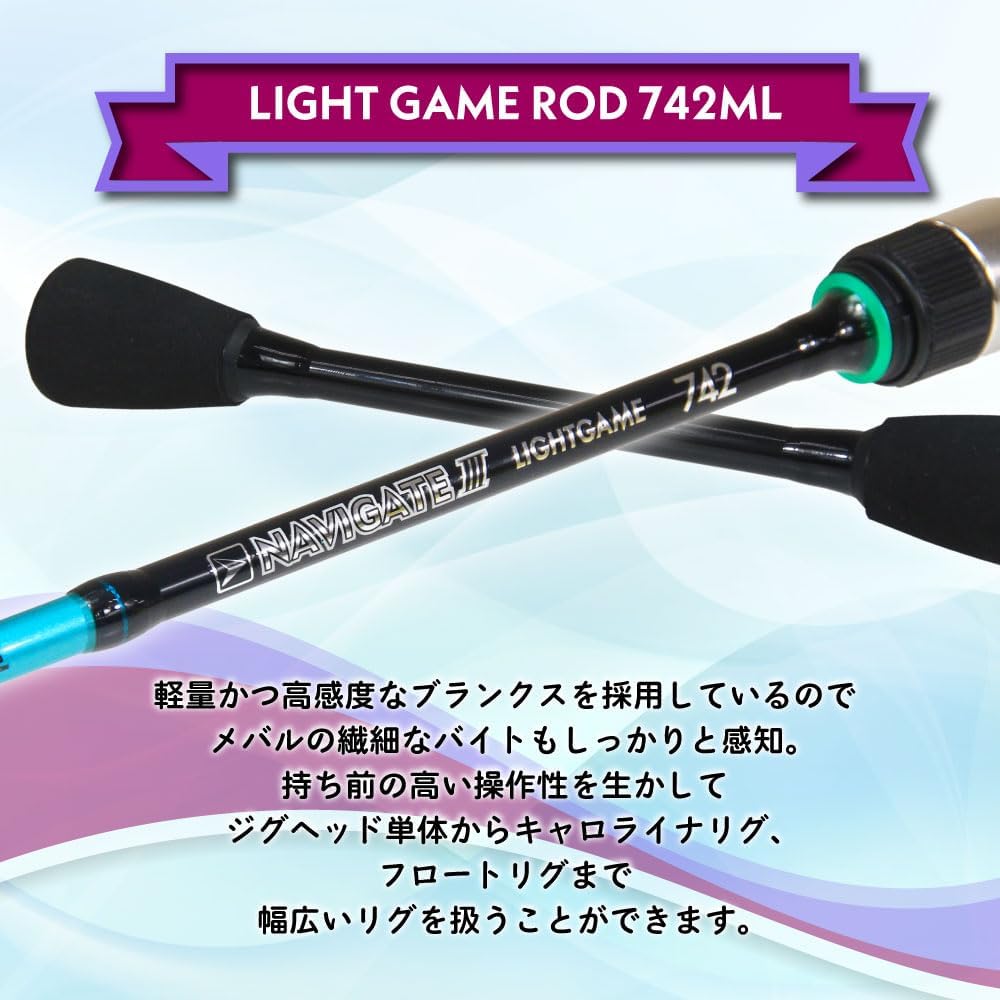 アジング・メバリング用ライトゲームロッド 692ML・742ML