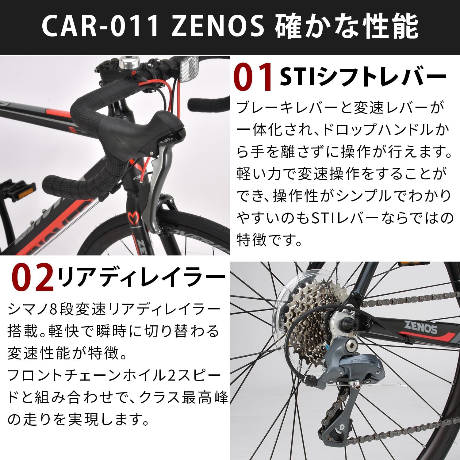 ロードバイク 16段変速 アルミフレーム Claris デュアルコントロールレバー CAR-011 ZENOS