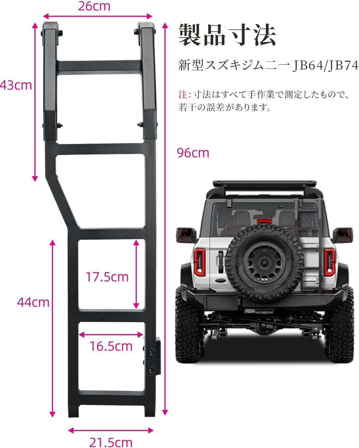 ジムニー JB64/JB74 用 アルミ製リアラダー 取付簡単・軽量・穴あけ不要