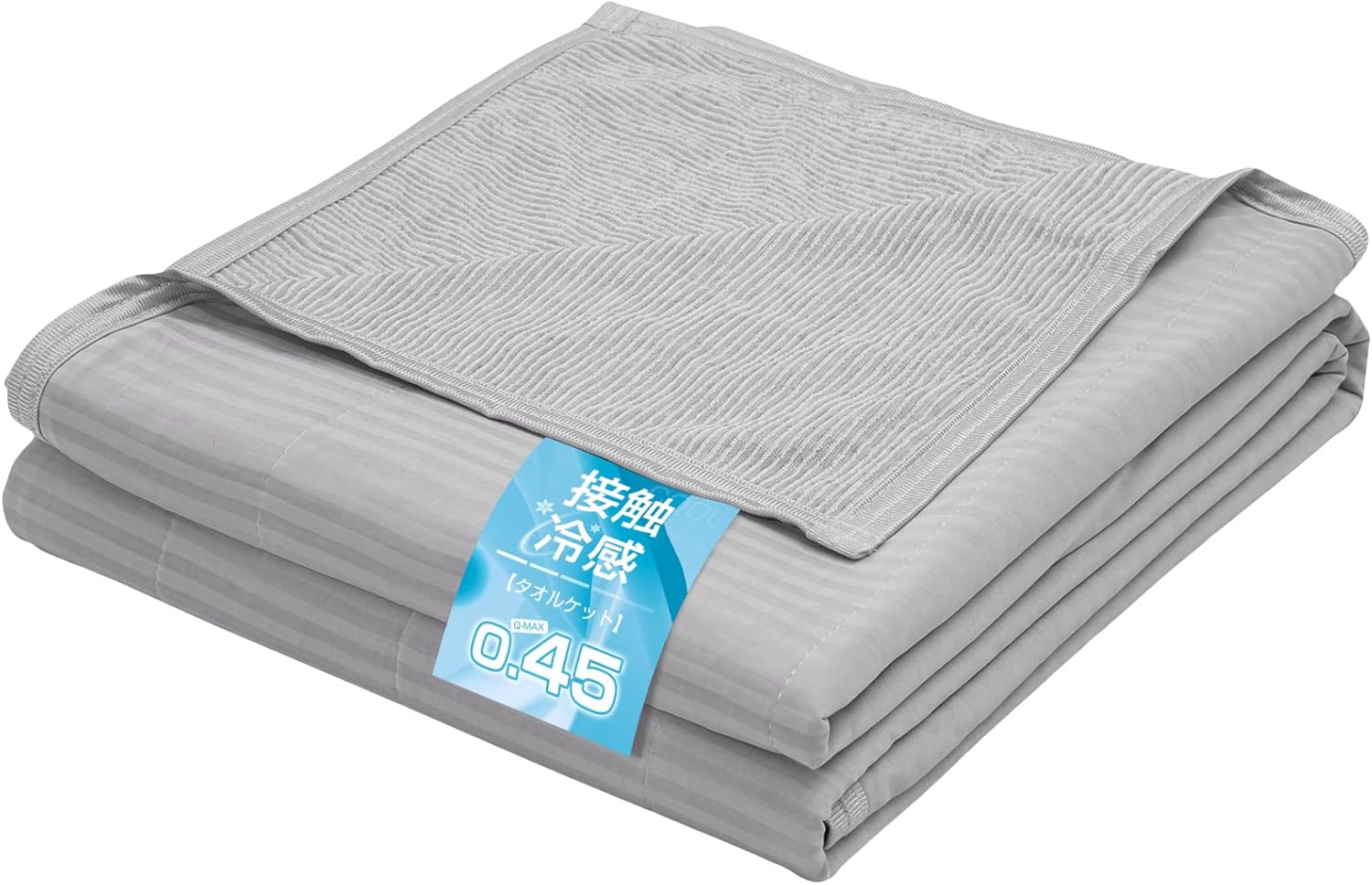 夏用冷感タオルケット シングル ひんやり リバーシブル 140x200cm SEK認証 洗える 抗菌防臭【綿100%】