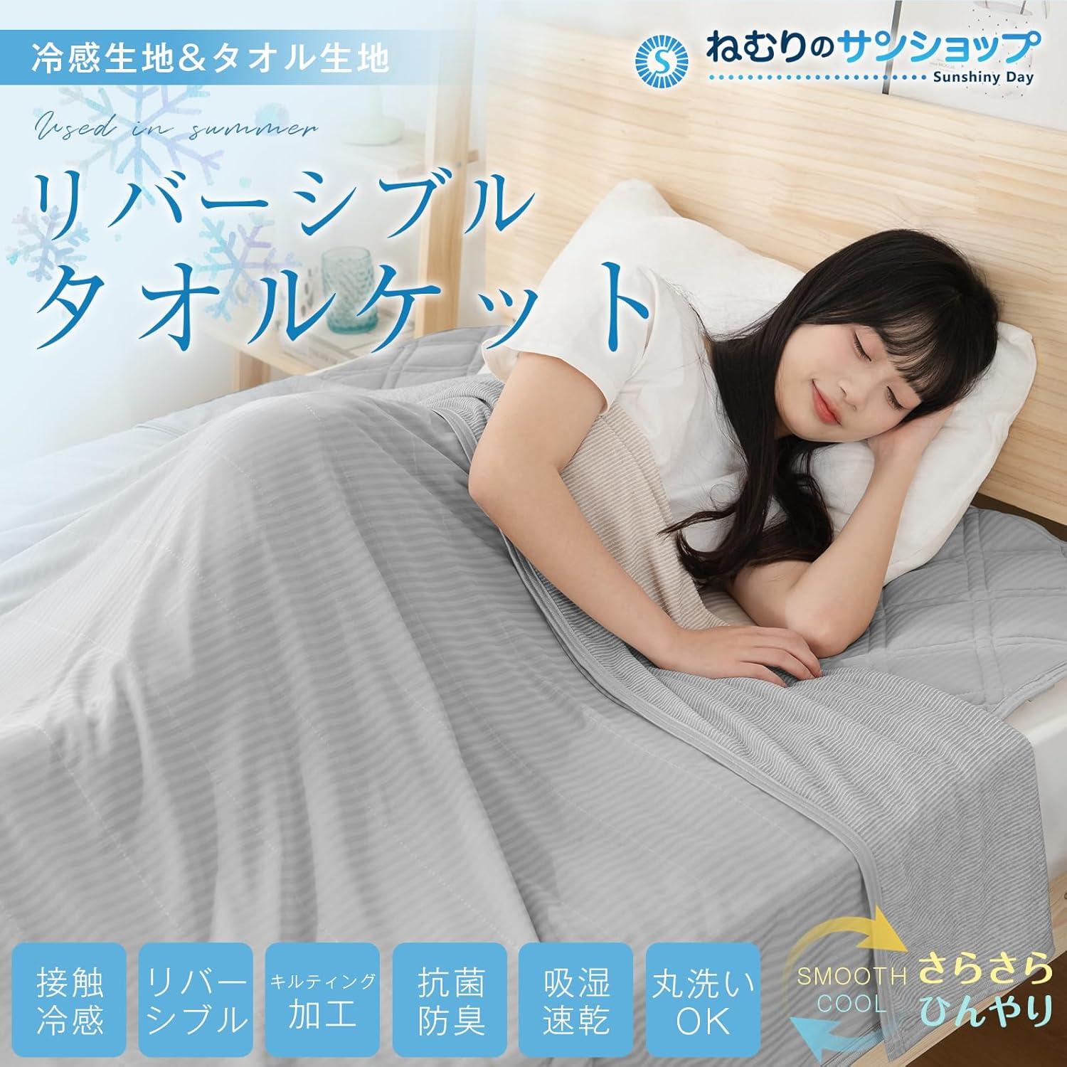 夏用冷感タオルケット シングル ひんやり リバーシブル 140x200cm SEK認証 洗える 抗菌防臭【綿100%】