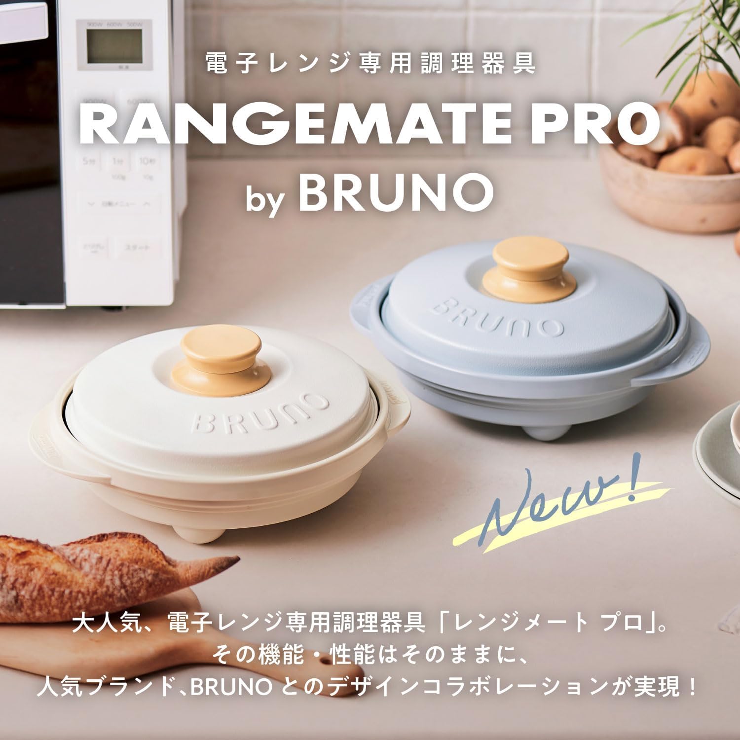 レンジ専用調理器具 RANGEMATE PRO by BRUNO ブルーグレー レシピブック付き