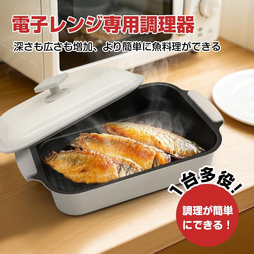 電子レンジで焼けるフッ素コーティング調理器 - 焼き魚・焼肉向き【レシピ付き】(グレー)
