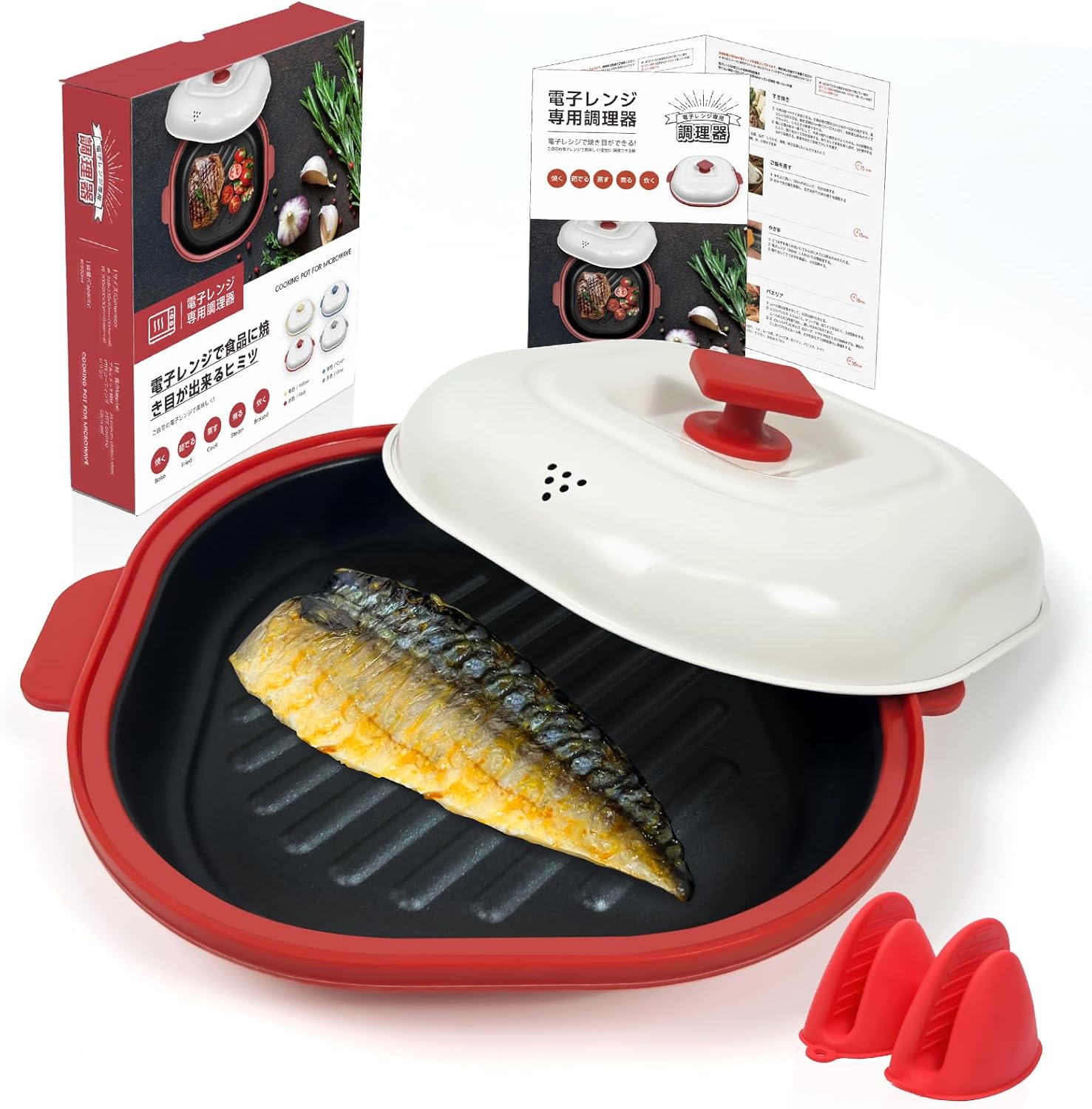 電子レンジ調理器 1台8役 魚焼き・肉焼き対応 フッ素コーティング・丸洗い可能【レシピ付き】