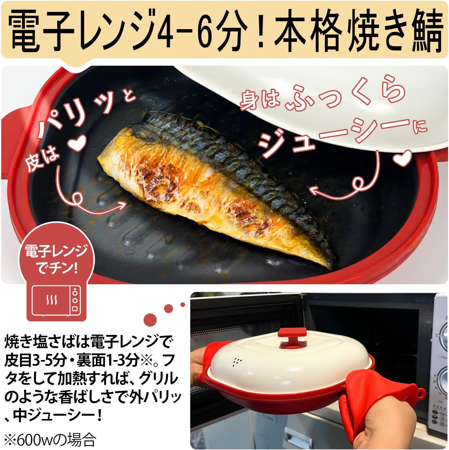 電子レンジ調理器 1台8役 魚焼き・肉焼き対応 フッ素コーティング・丸洗い可能【レシピ付き】