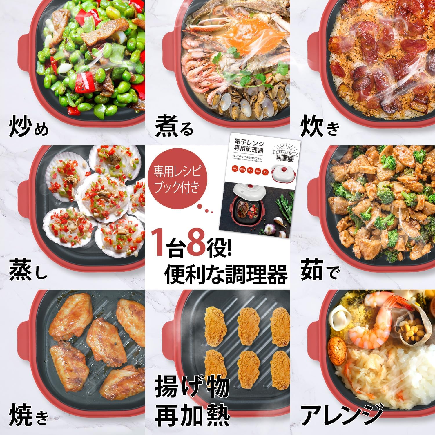 電子レンジ調理器 1台8役 魚焼き・肉焼き対応 フッ素コーティング・丸洗い可能【レシピ付き】