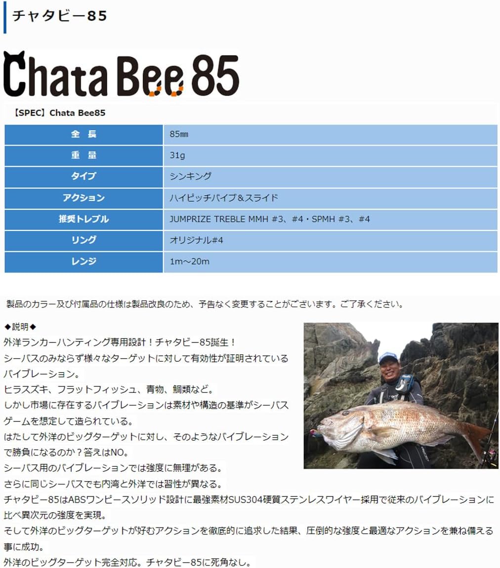 チャタビー ジャンプライズ