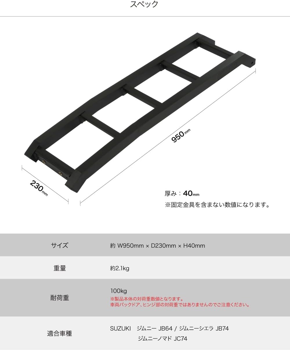 軽量アルミ製リアラダー ブラック - ジムニー シエラ JB64/JB74用 ルーフキャリア向上用品