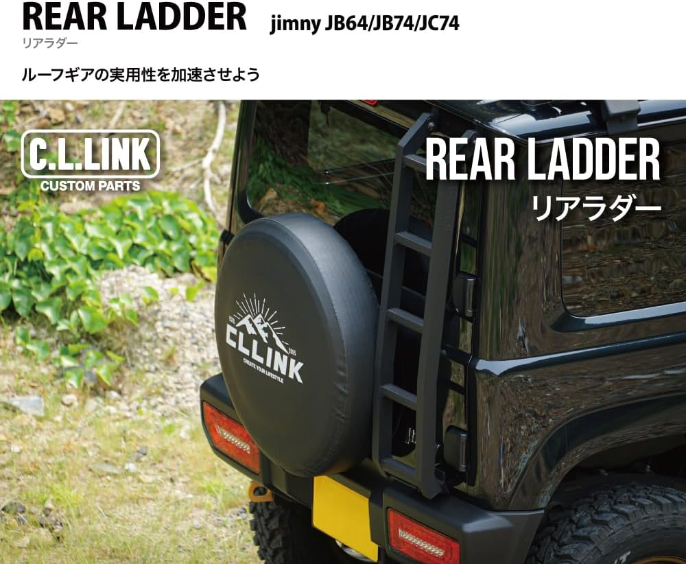 軽量アルミ製リアラダー ブラック - ジムニー シエラ JB64/JB74用 ルーフキャリア向上用品